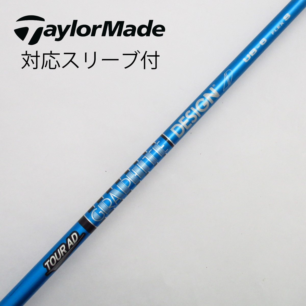 グラファイトデザイン ツアーAD UB-6(S)ドライバー用シャフト グラファイトデザイン ツアーAD UB-6 (ゴルフシャフト) 価格比較