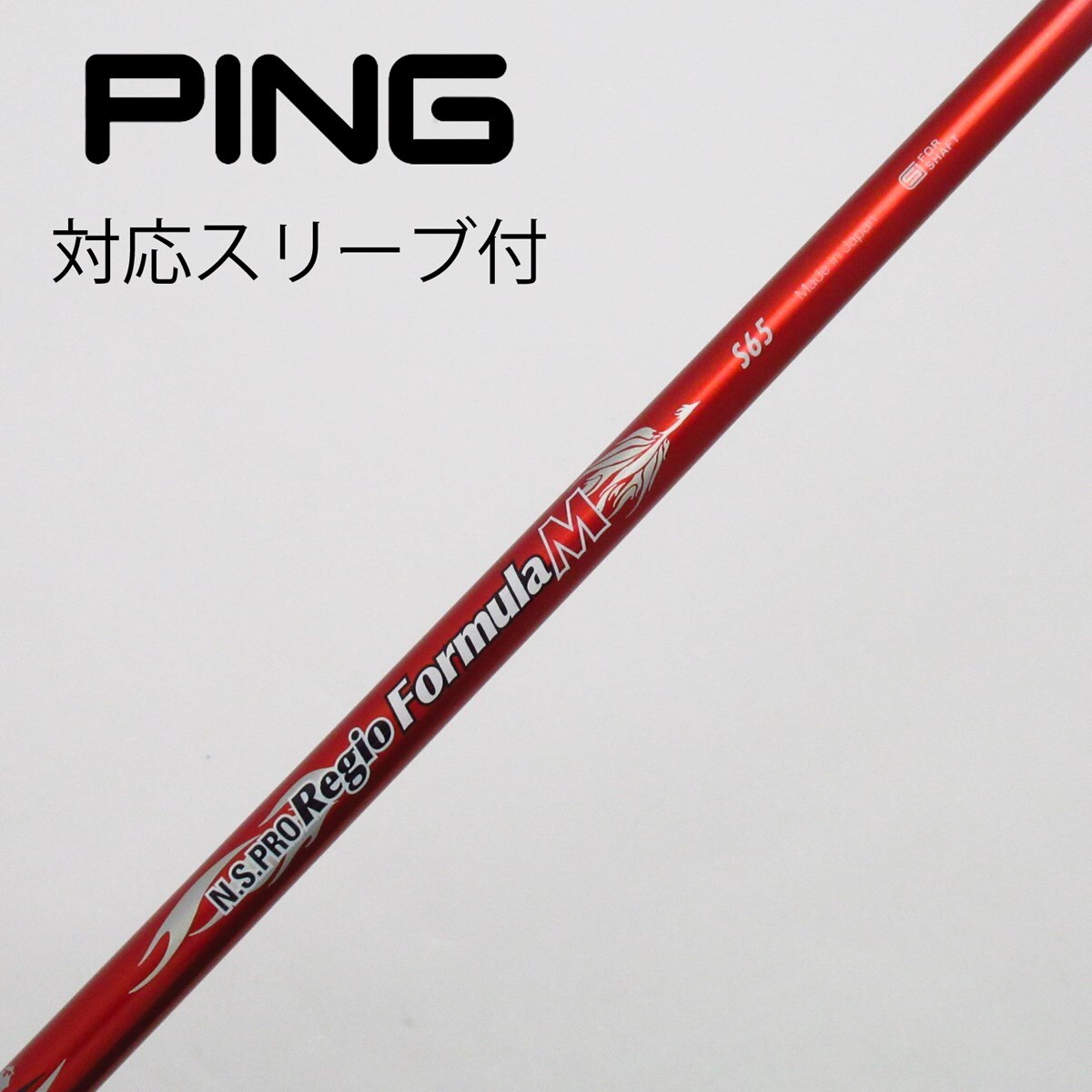 中古】日本シャフト シャフト フェアウェイウッド用_スリーブ無 N.S.