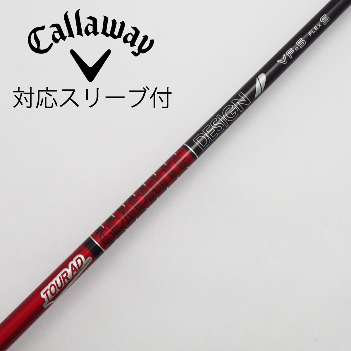 キャロウェイスリーブ付 TOUR AD CQ-6 (S) ドライバー用シャフト
