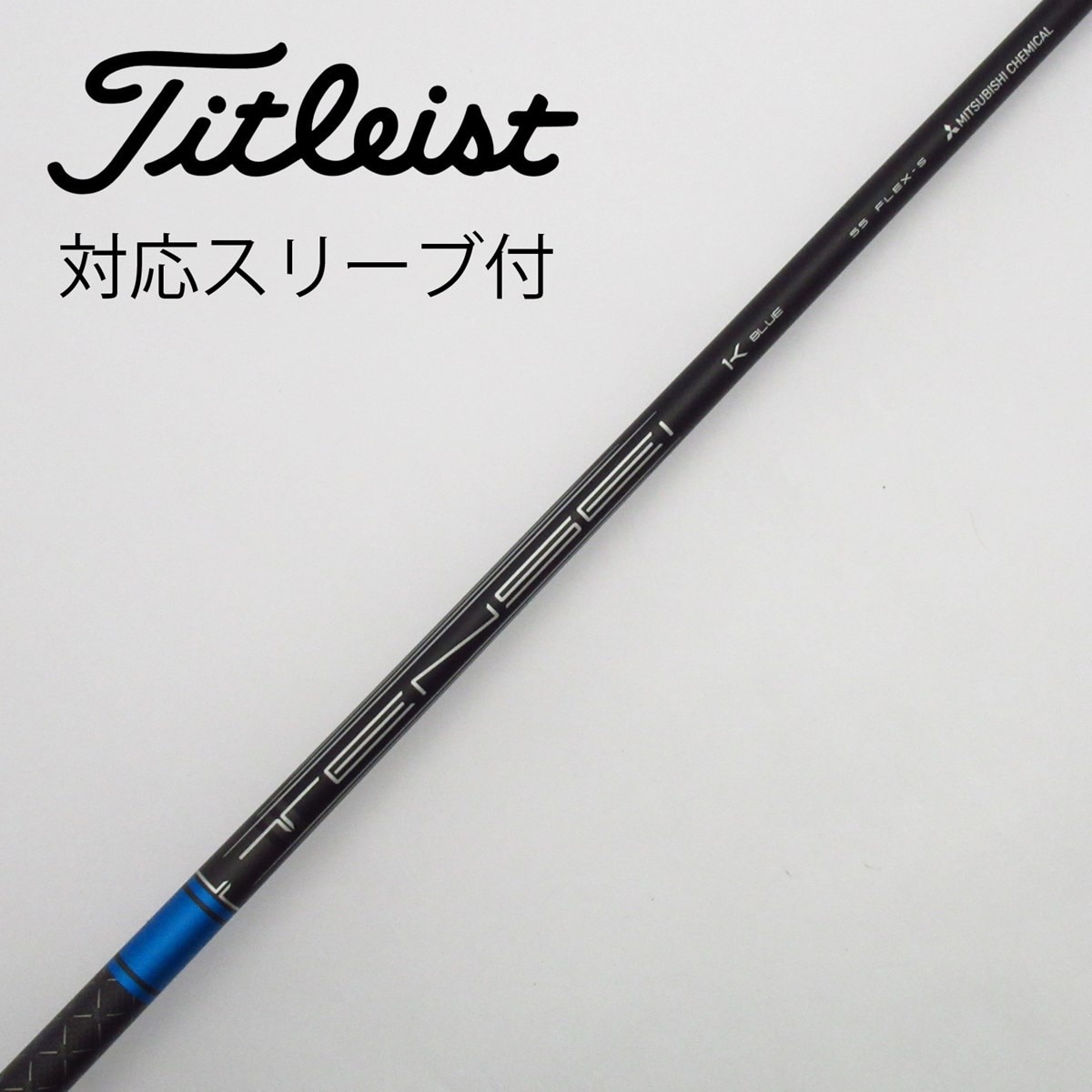 品揃え豊富で 未使用近いゴルフクラブシャフトTSP013タイトリストtitleist クラブ