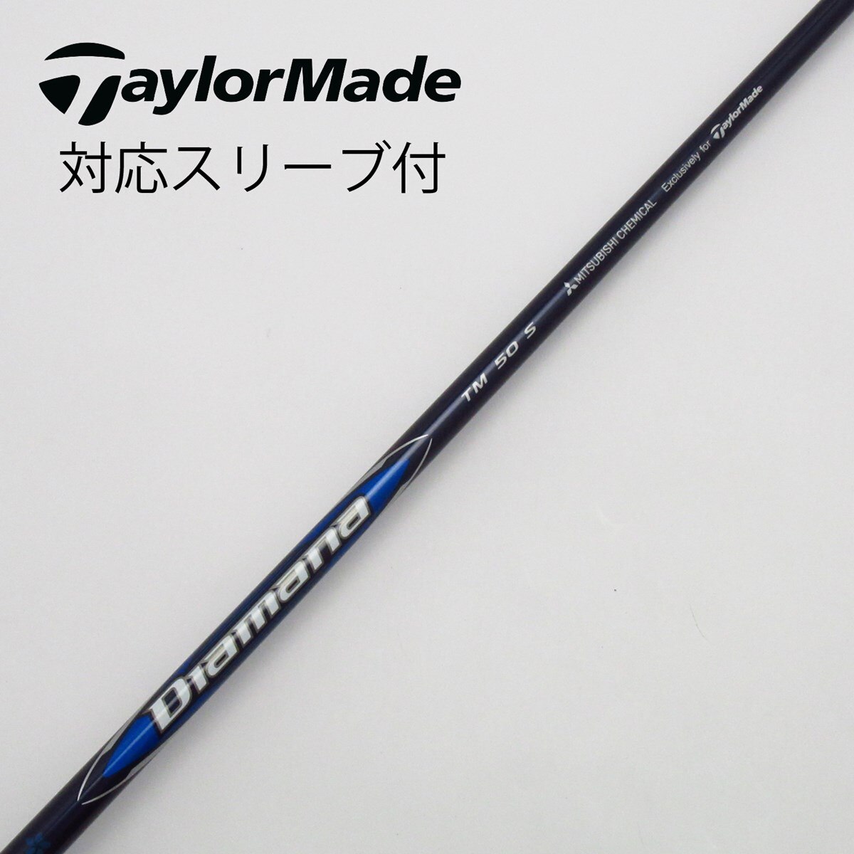 ト*ブ様 テーラーメイド Diamana S TM50 シャフト2本セット 3番 中古】テーラーメイド 純正シャフト1 ドライバー用_スリーブ付