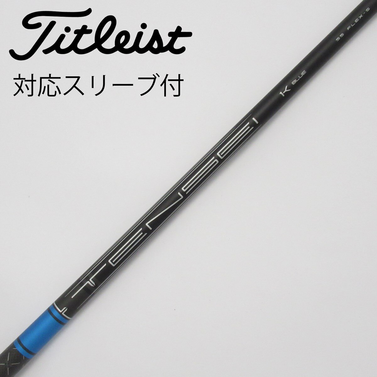 テンセイ1kハイブリッド 90S タイトリストスリーブ