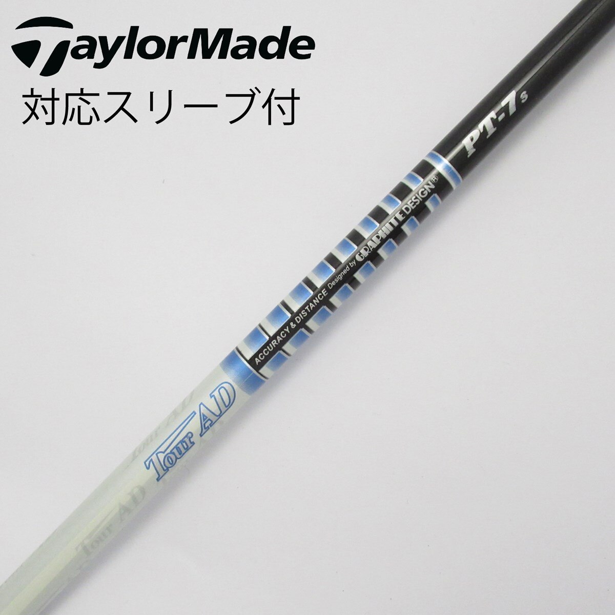 中古】Tour AD PT(2014) フェアウェイウッド用_スリーブ付 Tour AD PT-7(2014) S C(シャフト（単品）)|Tour  AD(グラファイトデザイン)の通販 - GDOゴルフショップ(5002541280)