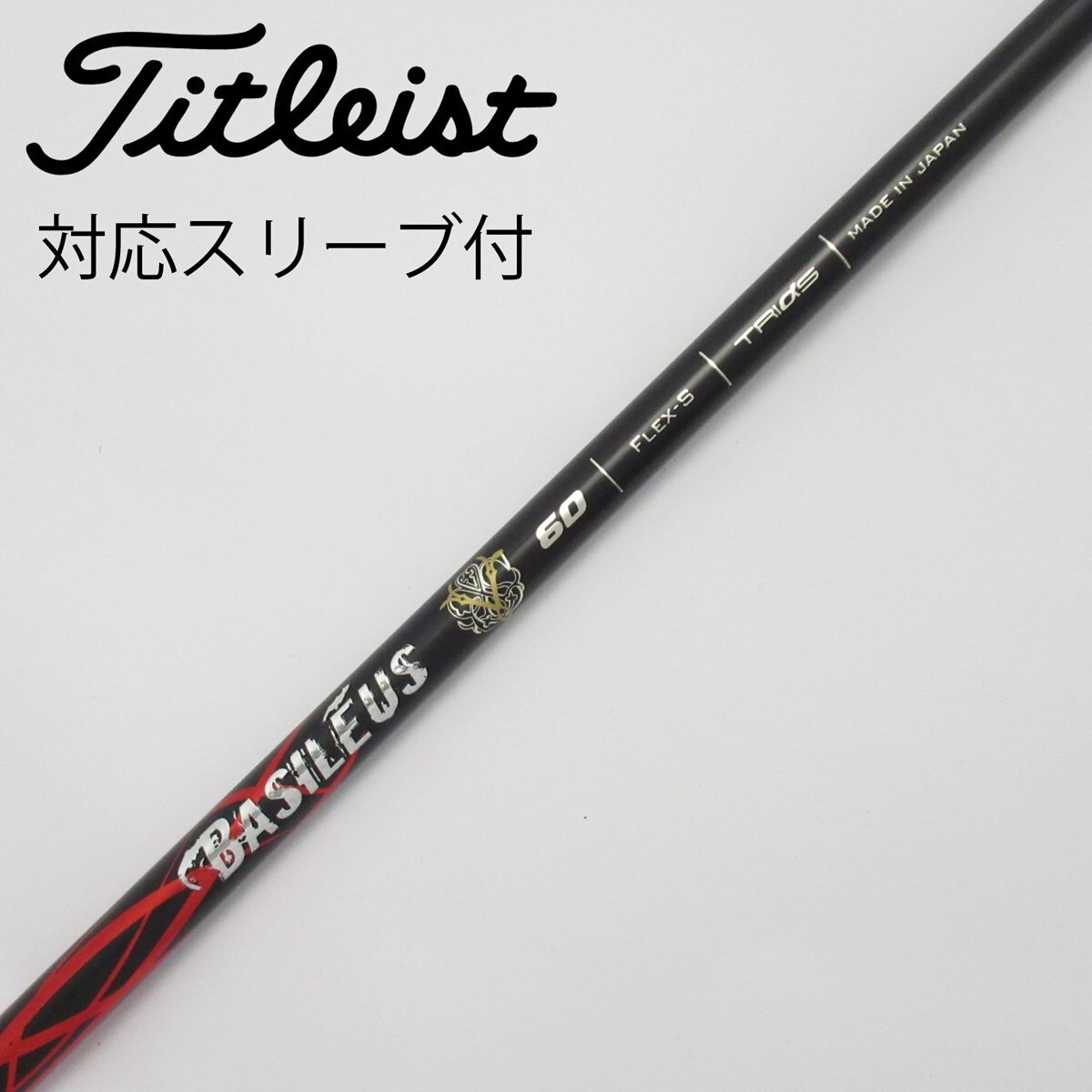 バシレウスα2 令和バージョン50R 齎し