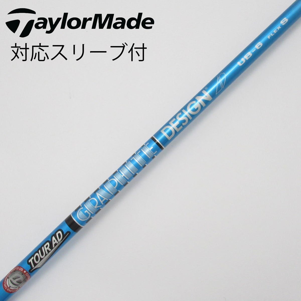 テーラーメイド用互換 スリーブ付きシャフト グラファイト