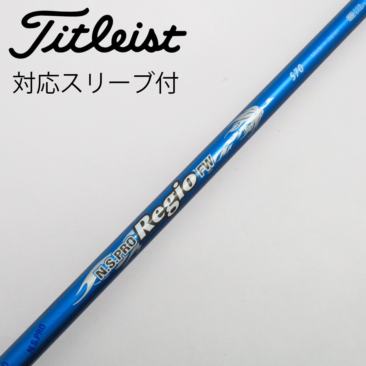 中古 日本シャフト シャフト単品 (コブラ スリーブ付) 1W NSプロ