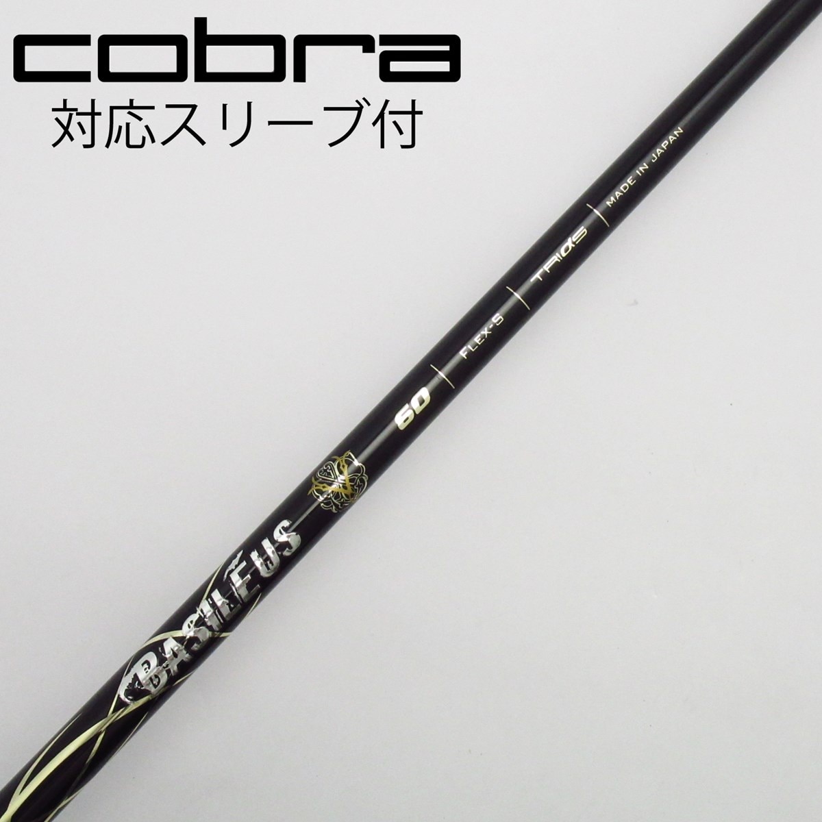 バシレウスZ Ⅱ 60 フレックスX キャロウェイスリーブ付ドライバー用シャフト バシレウスZ Ⅱ 60 フレックスX キャロウェイスリーブ付
