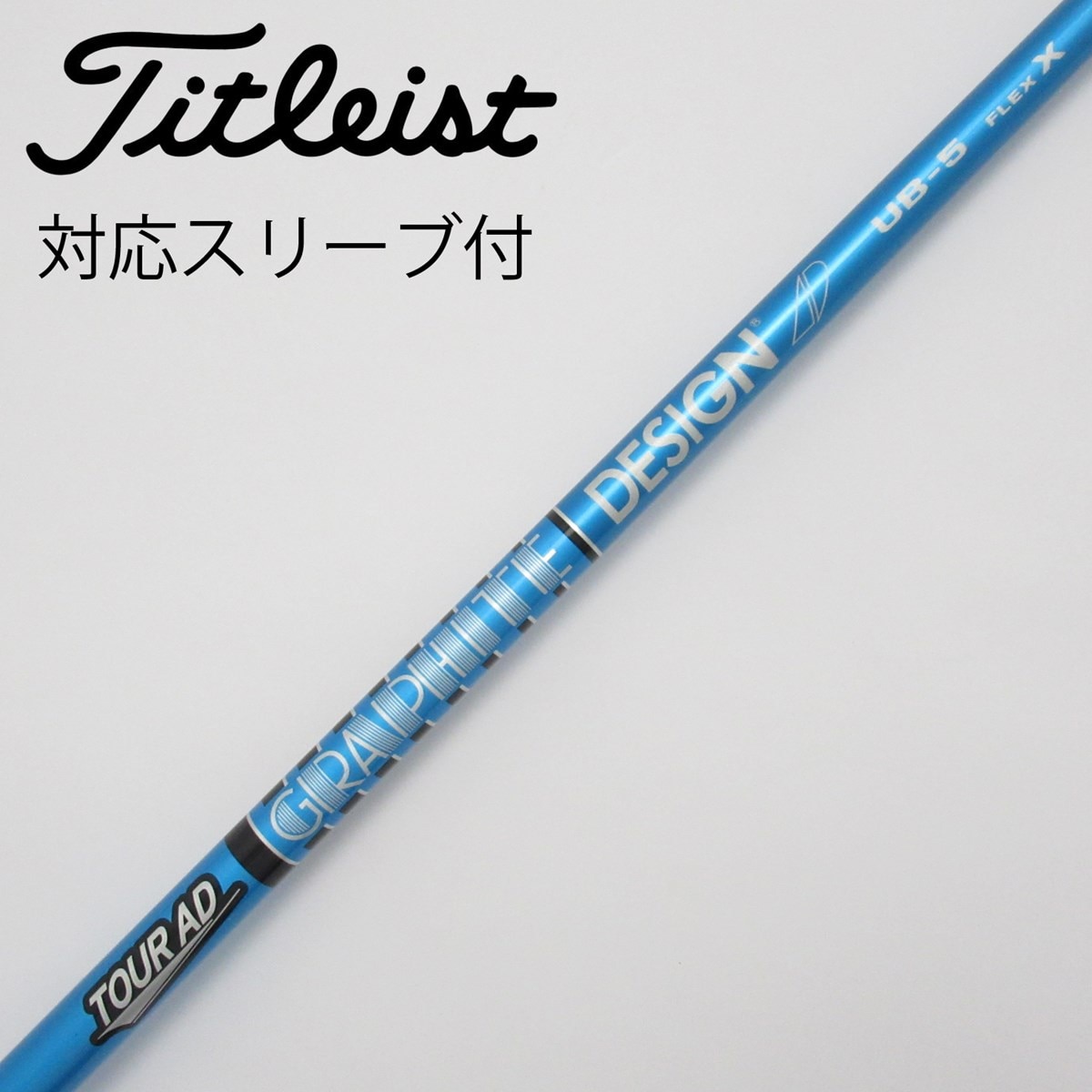 キャロウェイ 用互換 スリーブ付きシャフト グラファイト