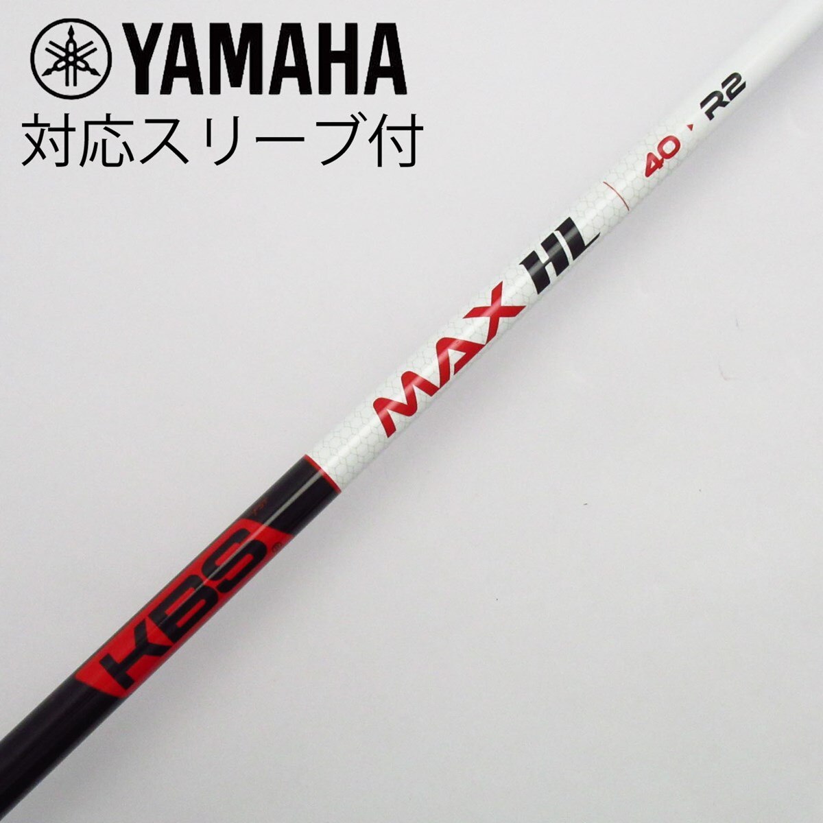 中古】KBS シャフト ドライバー用_スリーブ付 KBS MAX HL 40 R2 C