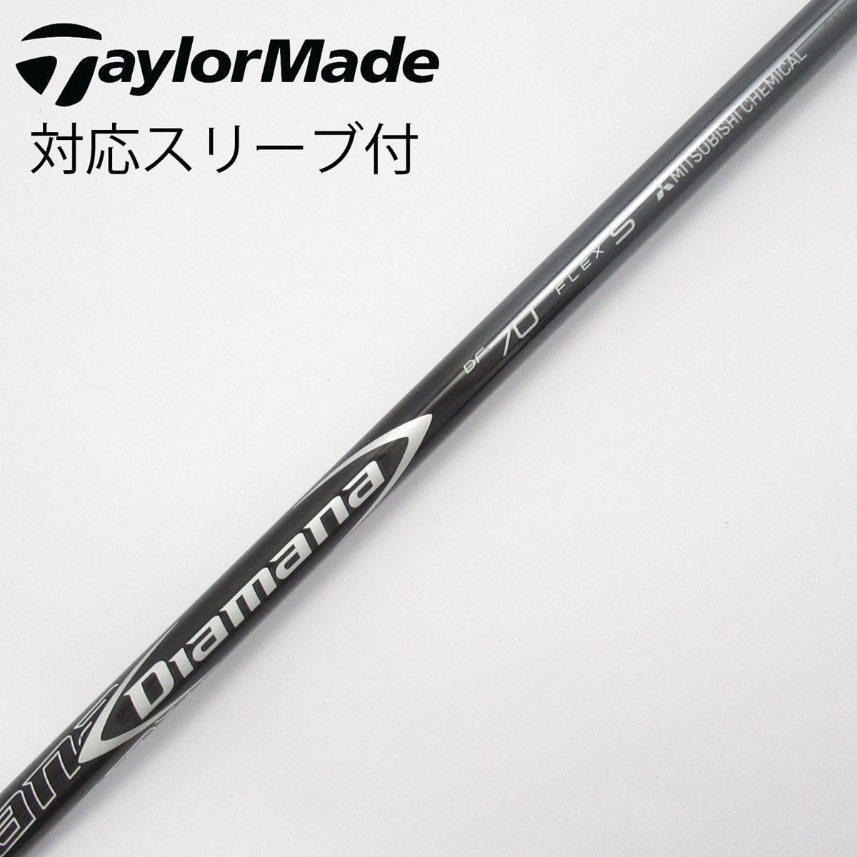 中古】Diamana DF ドライバー用_スリーブ付 Diamana DF 70 S B(シャフト（単品）)|Diamana(三菱ケミカル)の通販 -  GDOゴルフショップ(5002571618)