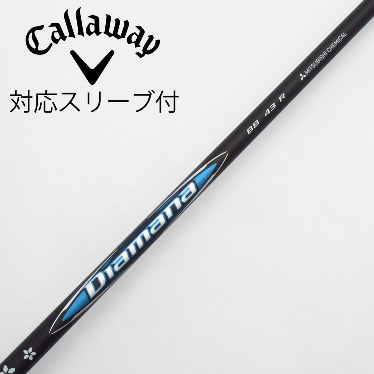 三菱ケミカル Diamana BB ドライバー用_スリーブ付 Diamana BB 43 【キャロウェイゴルフ用】(シャフト・スリーブ)