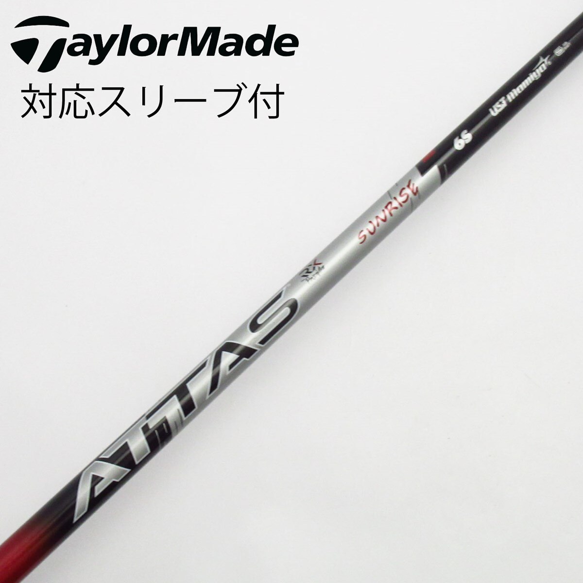 【値下げ】アッタスサンライズレッド 5Sテーラーメイドスリーブ　STMグリップ ピン各種スリーブ超激安カスタム アッタス RX サンライズレッド ATTAS