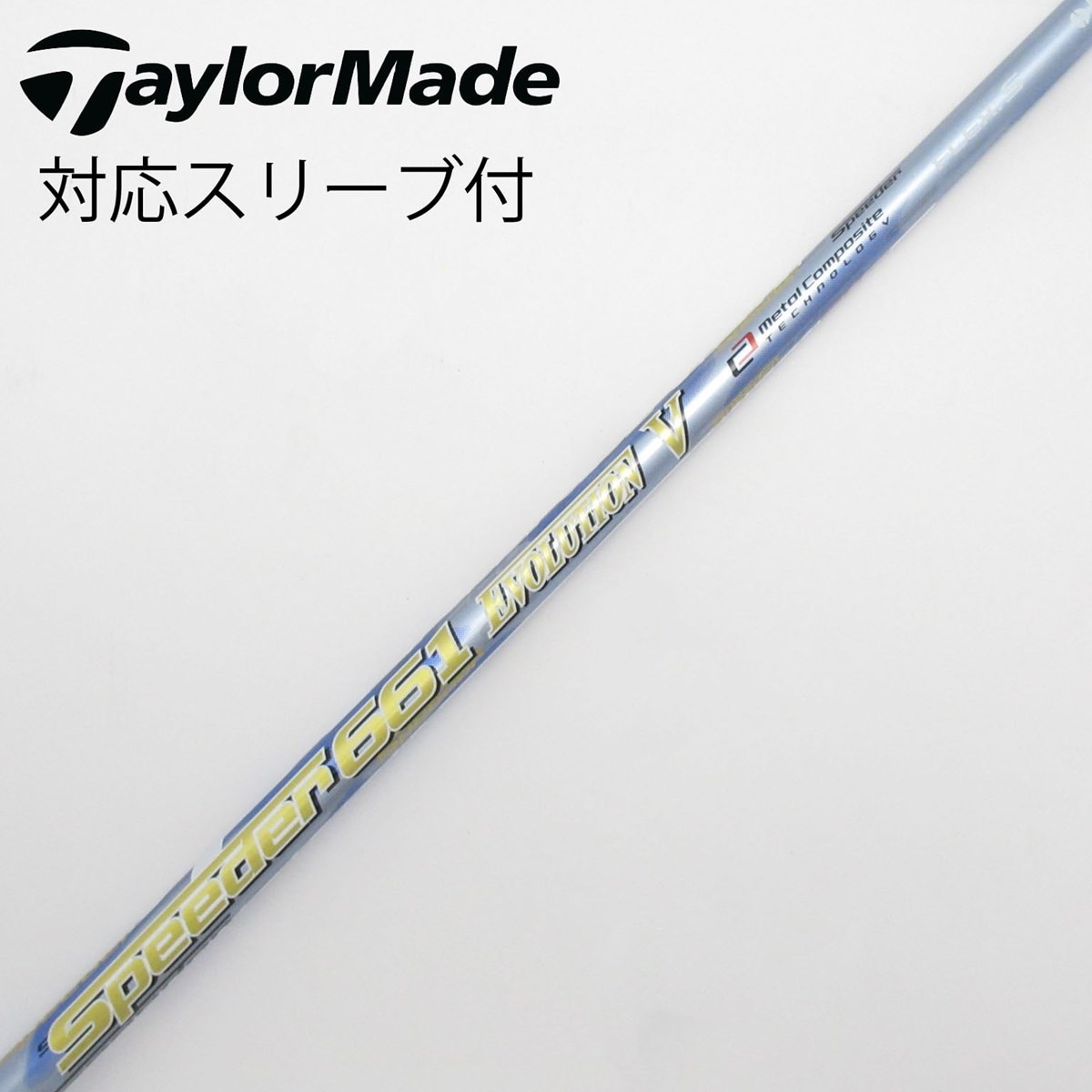 シャフト5W SPEEDER 661 EVOLUTION V PINGスリーブ シャフト5W SPEEDER 661 EVOLUTION V PINGスリーブ