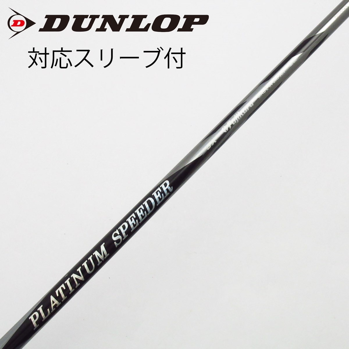 中古】PLATINUM Speeder(2021) シャフト・スリーブ フジクラ 通販｜GDO