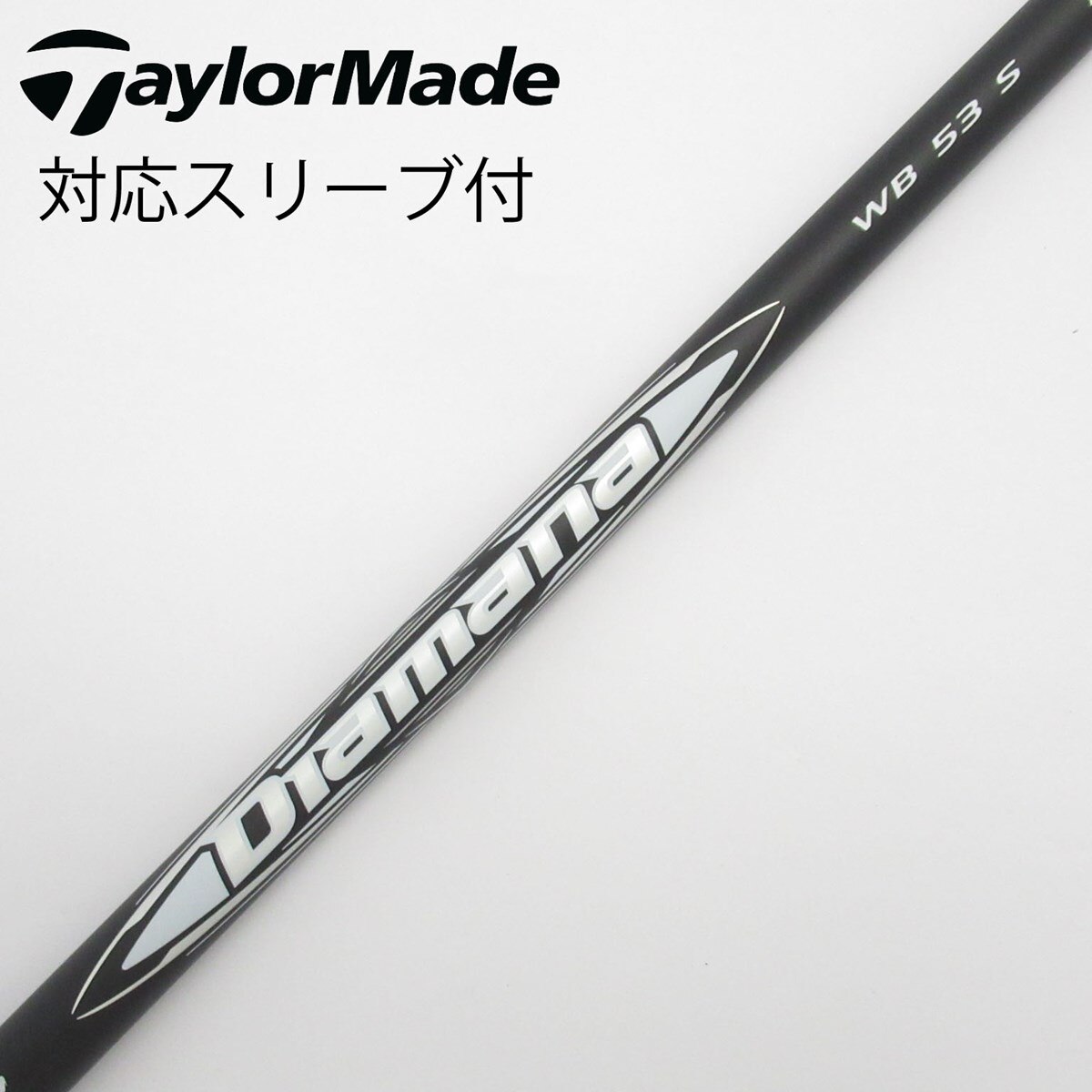 美品 ディアマナWB 53R ドライバーシャフト テーラーメイド ディアマナ WB 53 S ドライバー用シャフト テーラーメイド