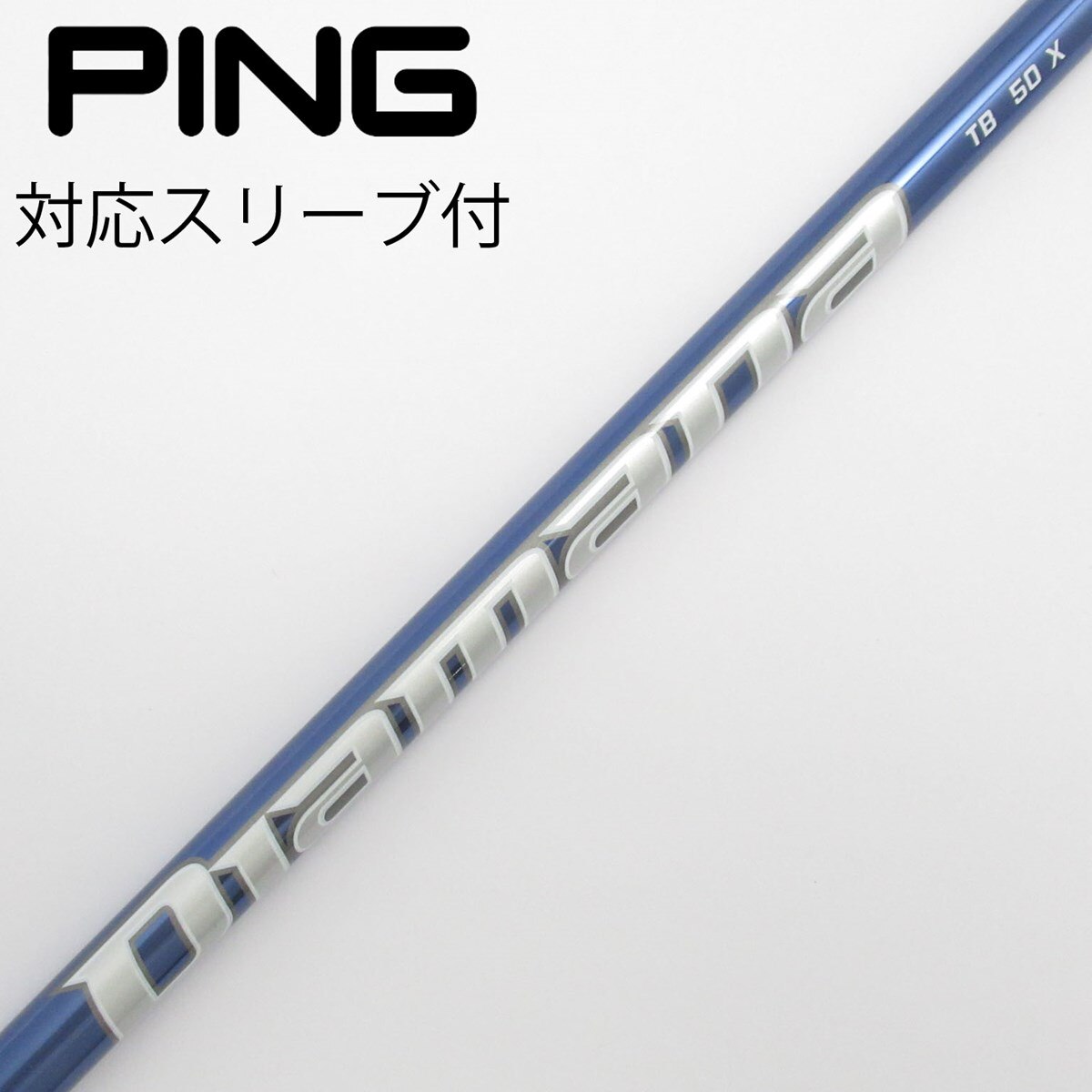 三菱ケミカル Diamana R50 Xフレックス ピンスリーブ ドライバー