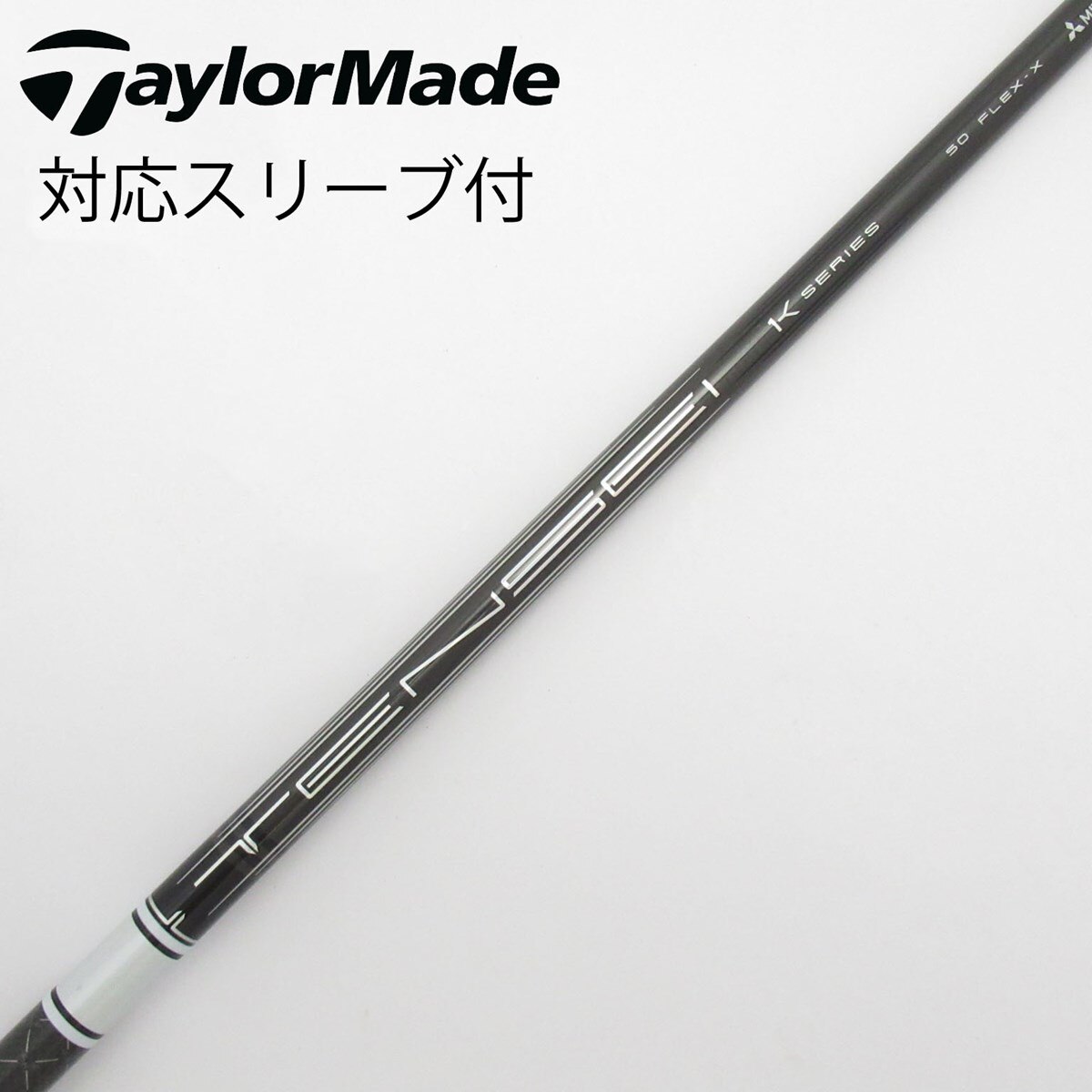 TENSEI WHITE CK PRO 80 TX テーラーメイドスリーブ TENSEI WHITE CK