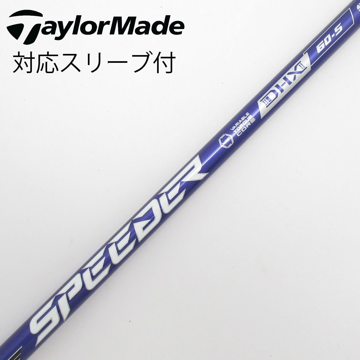 中古】Speeder NX VIOLET シャフト・スリーブ (フジクラ) スピーダー  