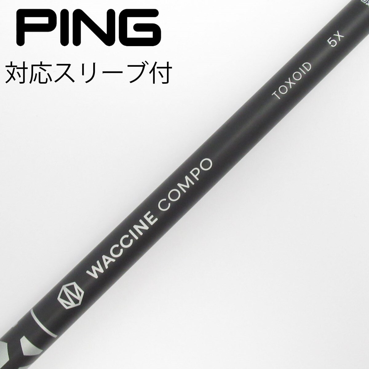 GRAVITYシャフト ウィルスコンポ(R)キャロウェイスリーブ付 キャロウェイ各種スリーブ超激安カスタム グラヴィティ ウイルスコンポ