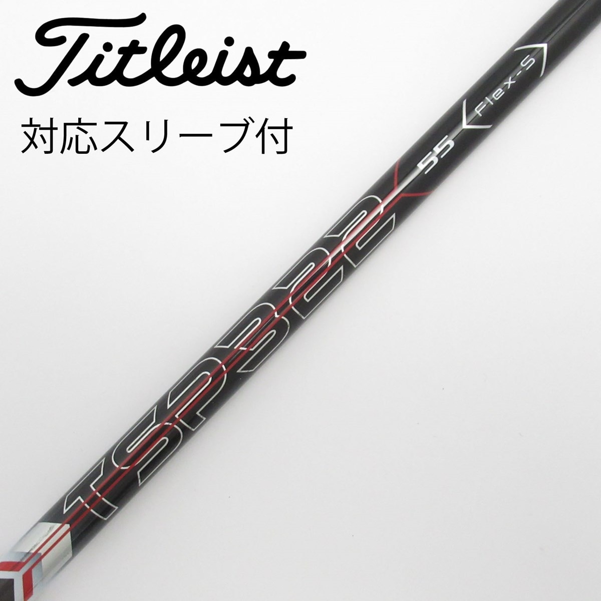 中古】タイトリスト 純正シャフト1 ドライバー用_スリーブ付