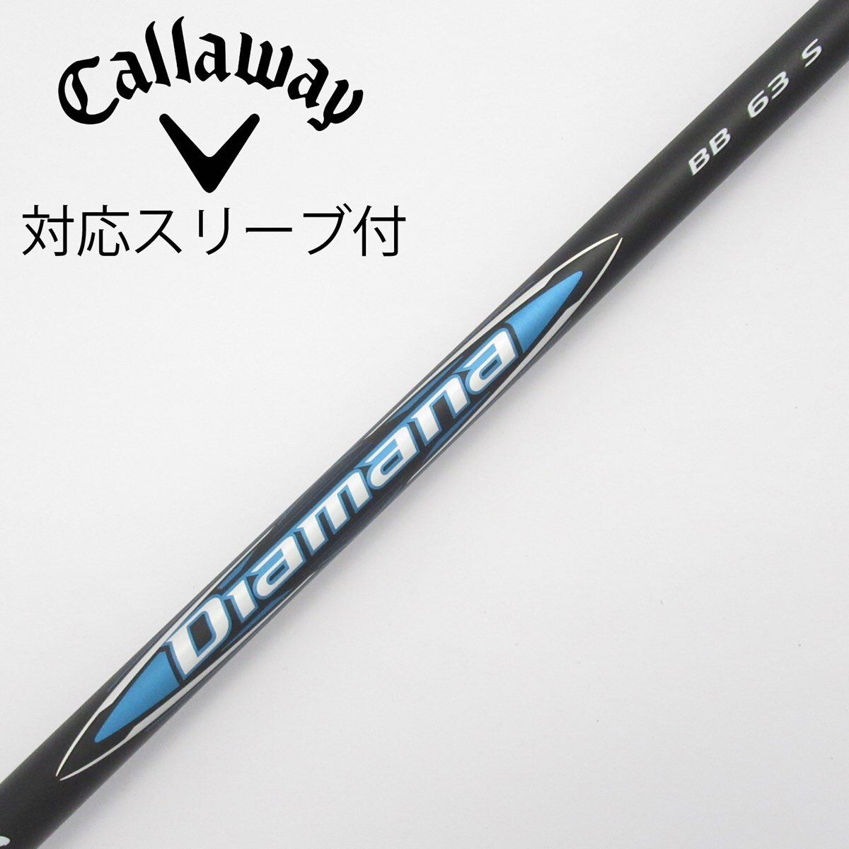 ディアマナBB 63S ドライバーシャフト キャロウェイスリーブ付き