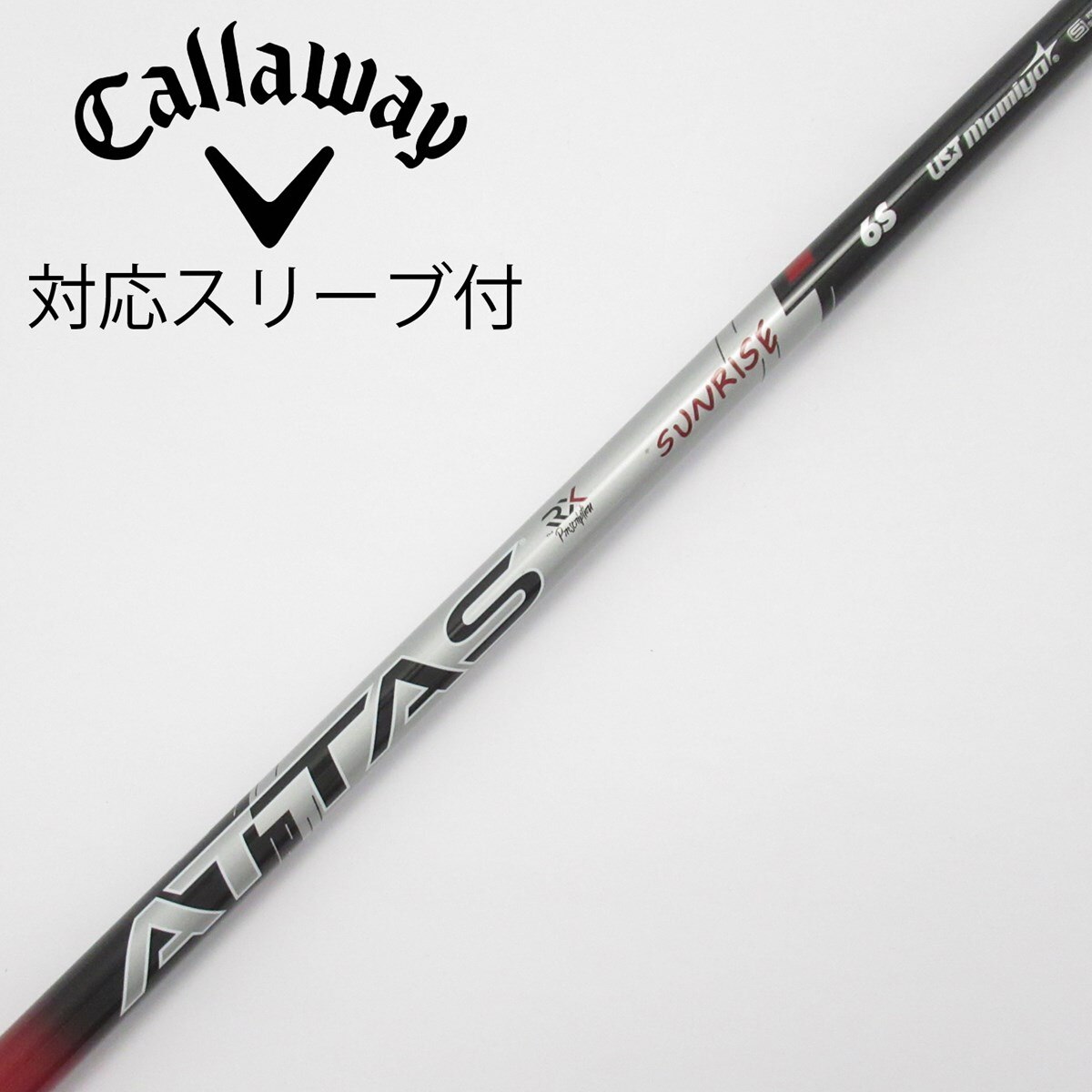 中古】アッタス RX サンライズ レッド シャフト・スリーブ (USTマミヤ 