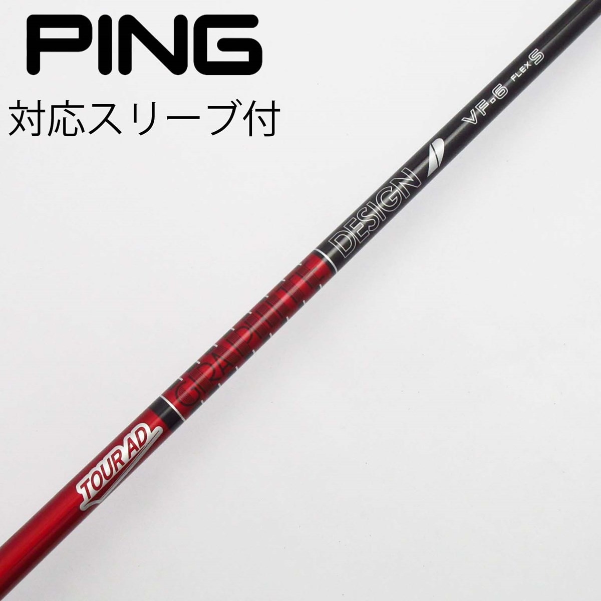 TOUR AD VF-6X タイトリスト スリーブ付 3W用 シャフト TourAD VF-6 (X) タイトリストスリーブ