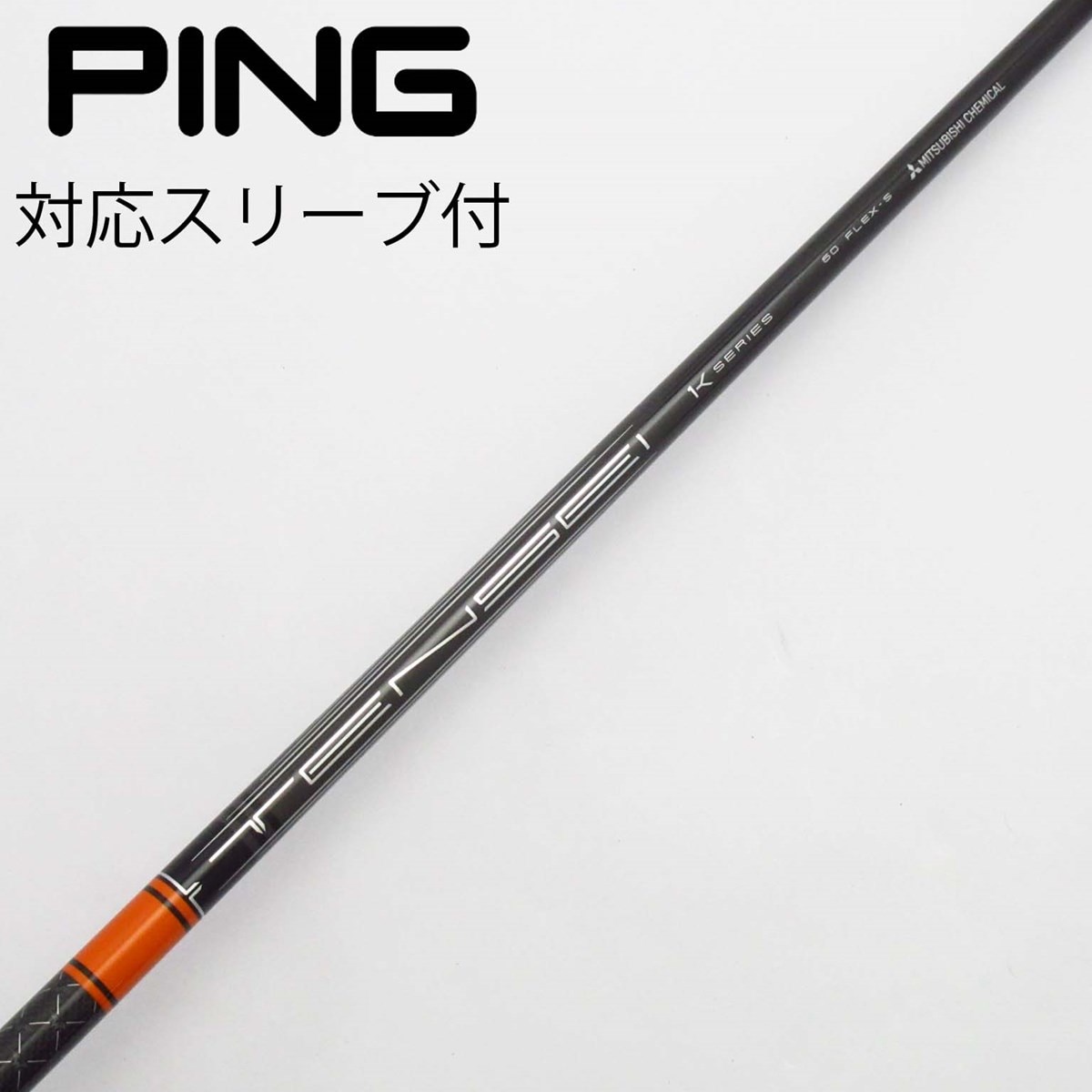 テンセイ 1K オレンジ 60R 3W用 ピンスリーブつき