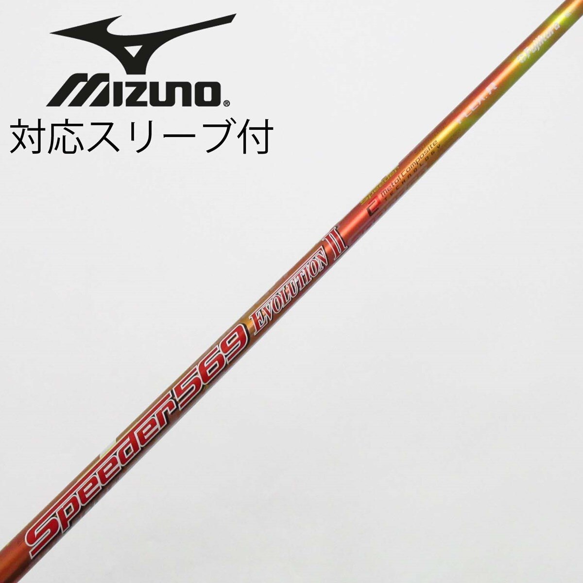 中古】Speeder EVOLUTION II ドライバー用_スリーブ付 Speeder