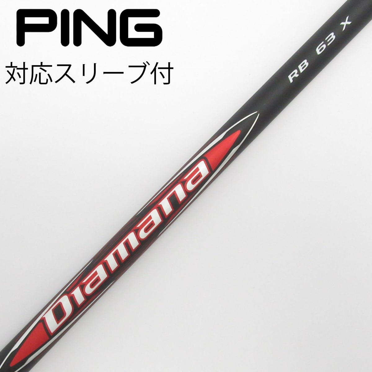中古】Diamana RB ドライバー用_スリーブ付 Diamana RB 63 X C