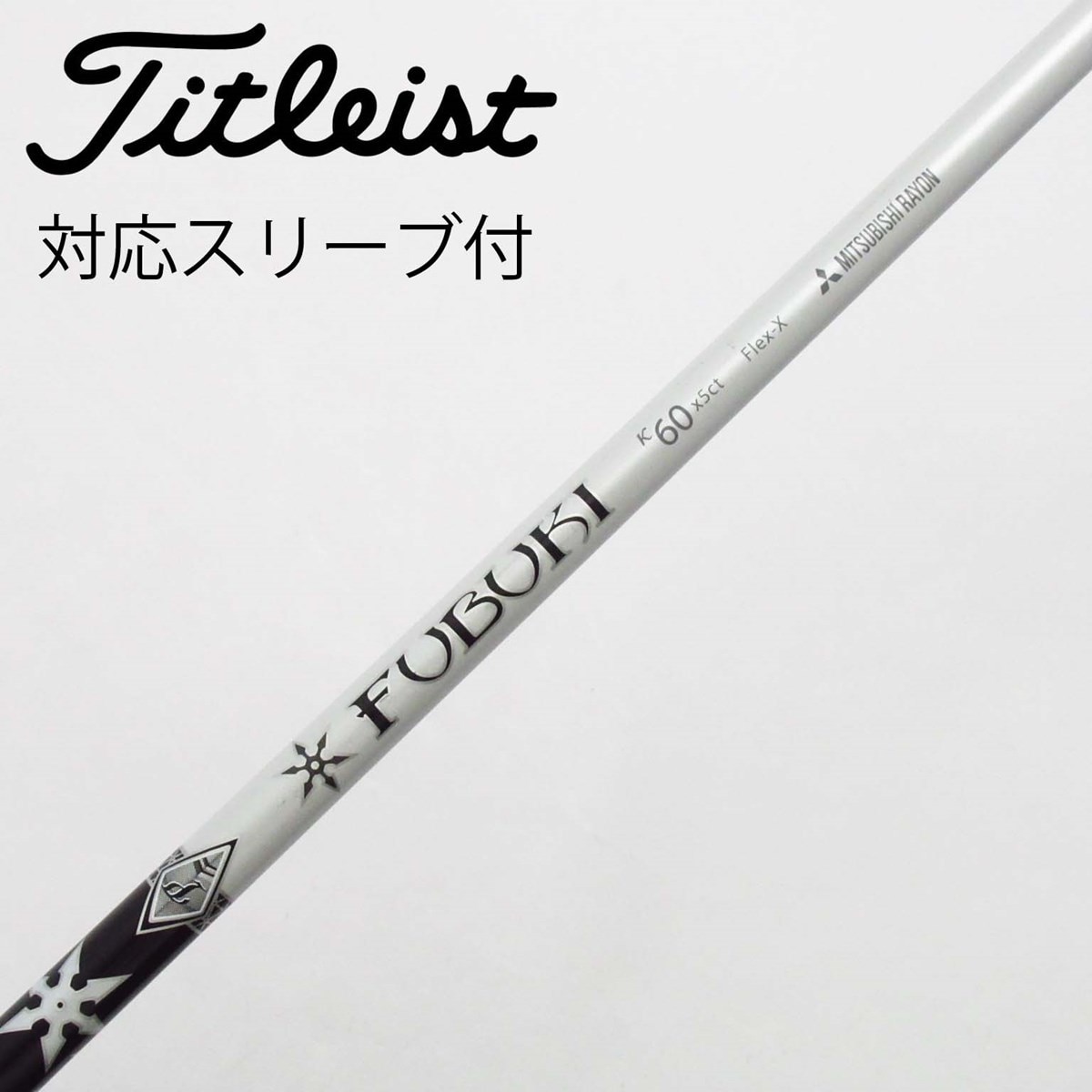 中古】三菱ケミカル シャフト ドライバー用_スリーブ付 FUBUKI K