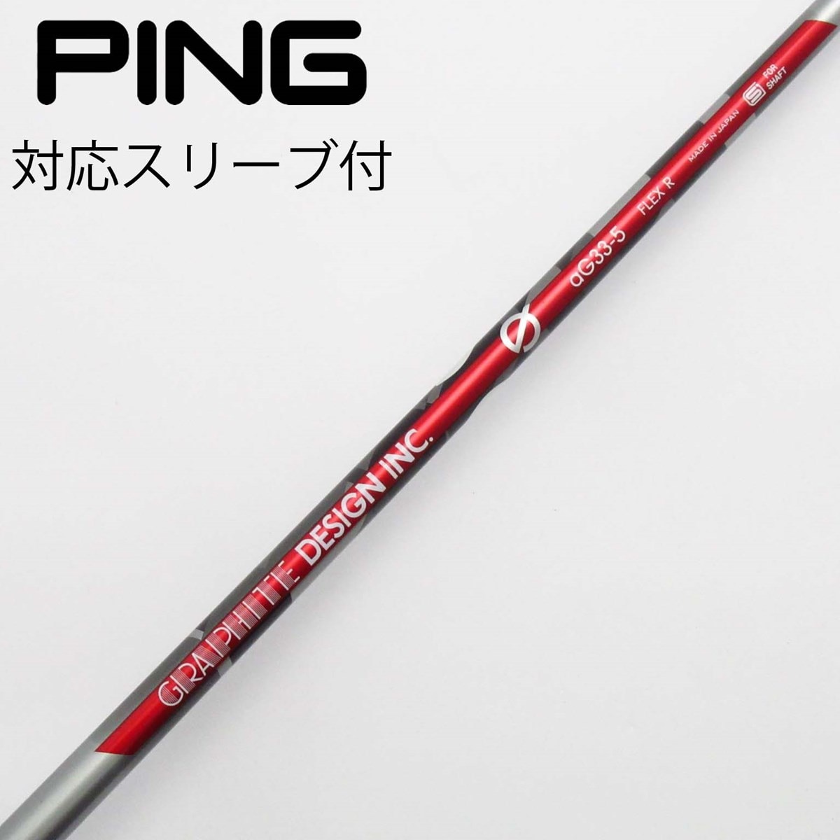 中古】Graphite Design シャフト・スリーブ (グラファイト