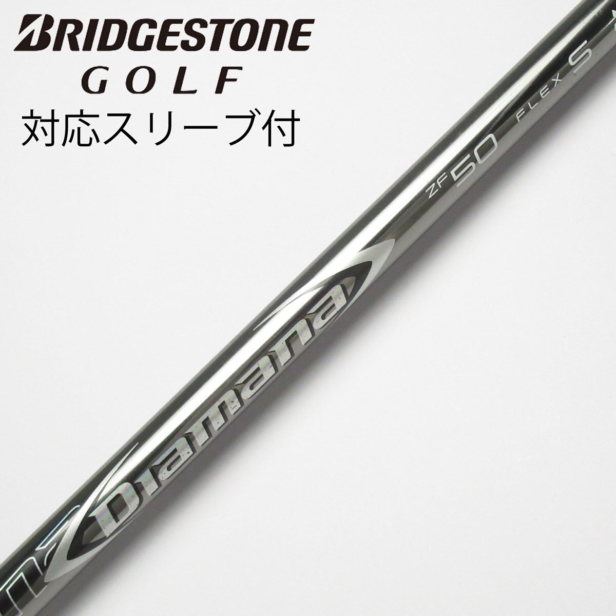 三菱 ディアマナ ZF Diamana 単体購入不可 ゴルフシャフト