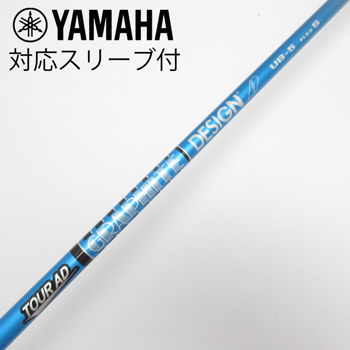 Graphite Design - ヤマハスリーブ付 シャフト tour ad UB-5 S グラファイトデザイン GRAPHITE DESIGN ツアーAD UB スリーブ・グリップ付シャフト