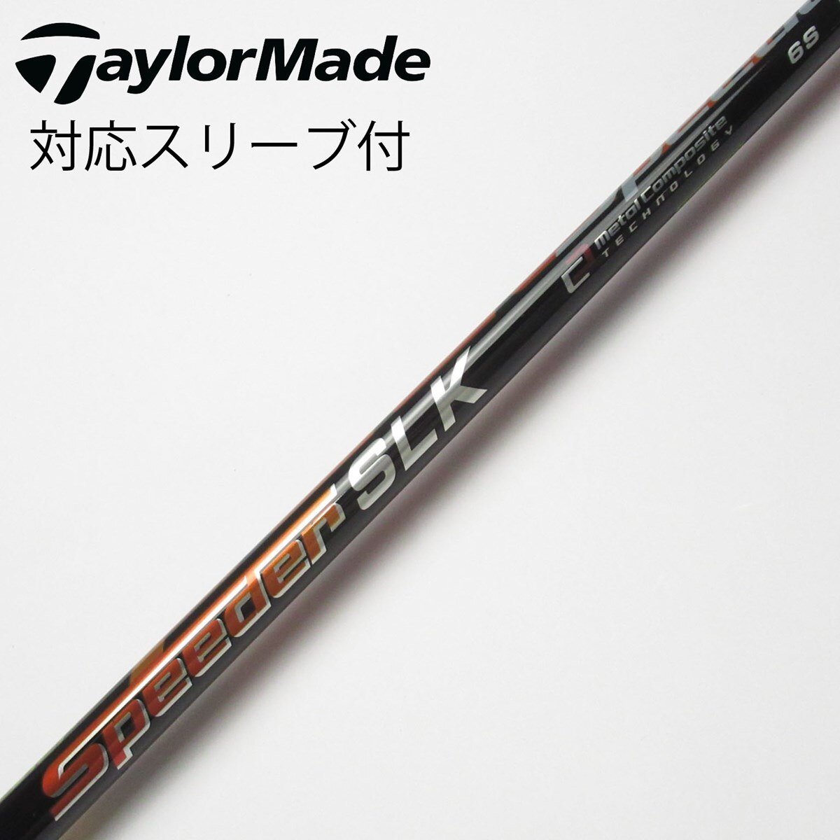ウッド用 SPEEDER SLK スリーブ付きシャフト(カスタムオーダー