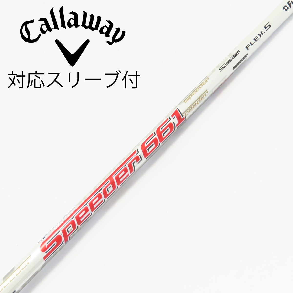 speeder 661（S）Callaway スリーブ付 ドライバー用 シャフト 中古】Motore Speeder ドライバー用_スリーブ付 Motore Speeder 661