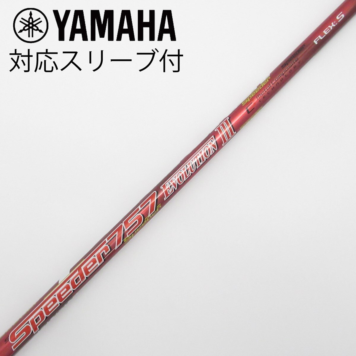 中古】Speeder EVOLUTION III ドライバー用_スリーブ付 Speeder 757