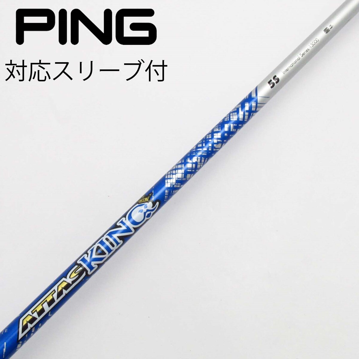 中古】ATTAS KING ドライバー用_スリーブ付 ATTAS KING 5 S B