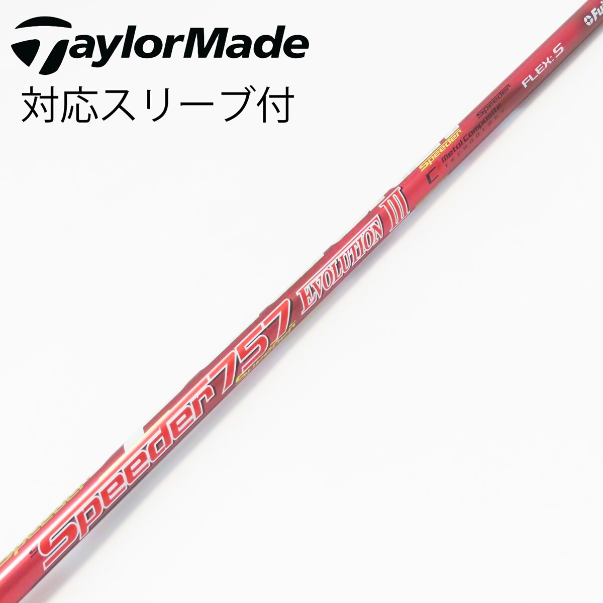 テーラーメイド　フジクラ　スピーダー　757 エボリューション3 ドライバー 中古】Speeder EVOLUTION III ドライバー用_スリーブ付 Speeder