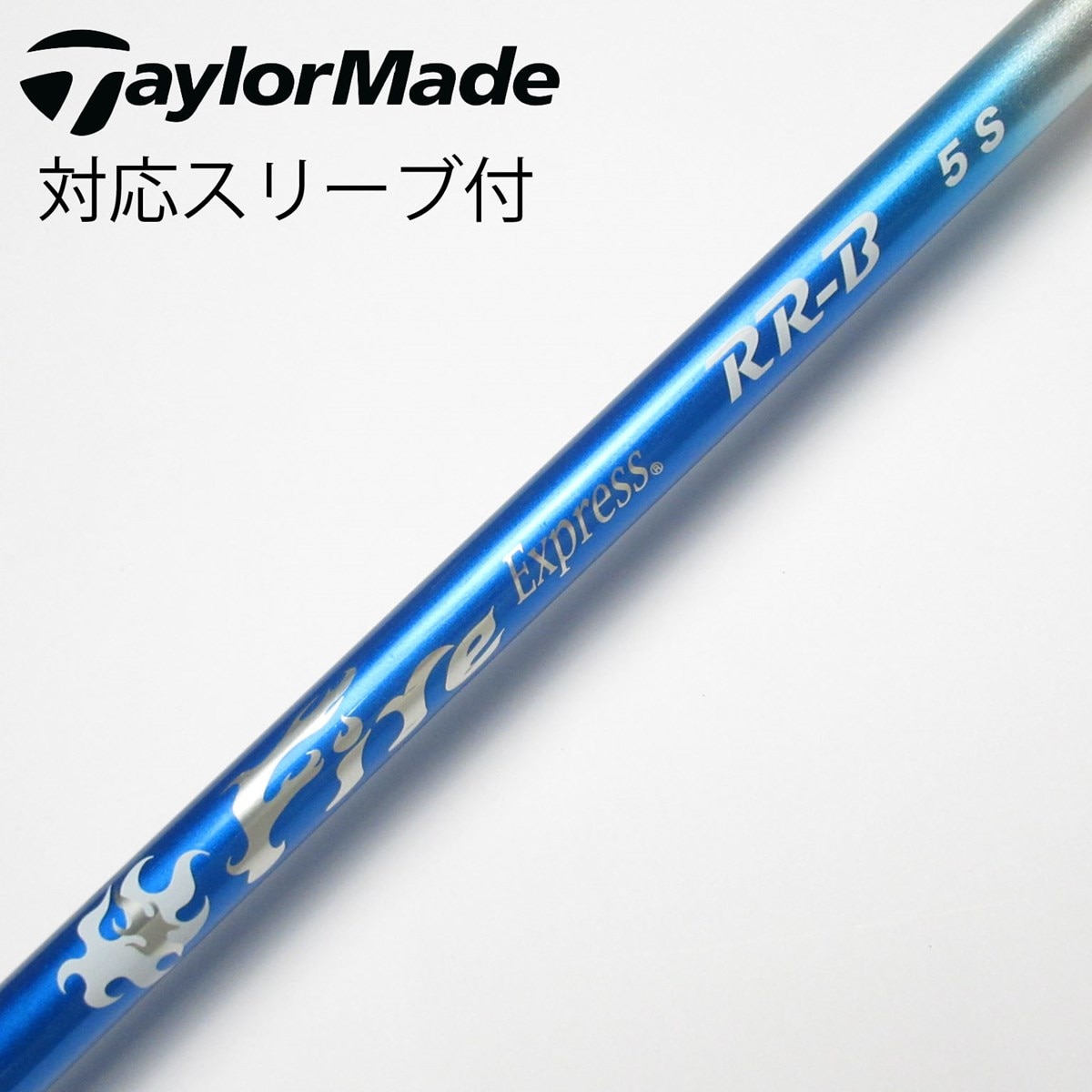 中古】ファイアーエクスプレス シャフト ドライバー用_スリーブ 中古】ファイアーエクスプレス シャフト ドライバー用_スリーブ