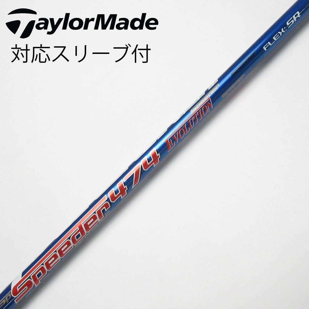 Speeder 474 Evolution Ⅶ S テーラーメイドスリーブ付