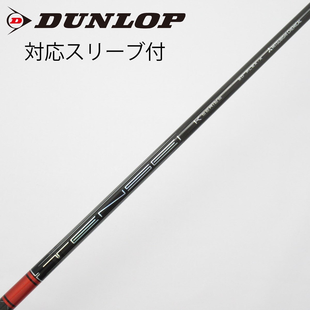 タイトリスト スリーブ テンセイ 1Kシリーズ レッド　3w用 50S 中古品 中古】TENSEI Pro Red 1K ドライバー用_スリーブ付 TENSEI Pro Red 1K