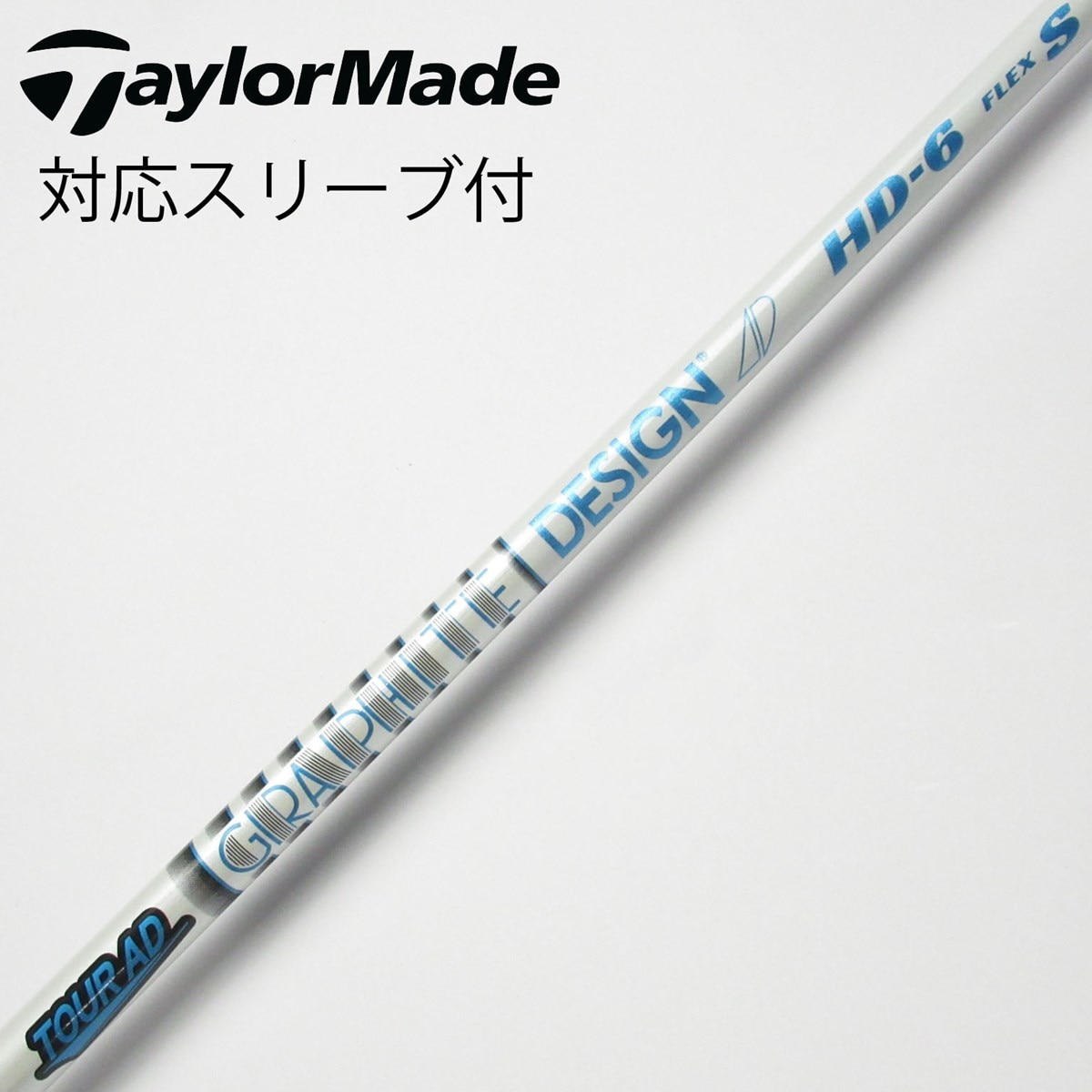 ‼️TOURAD HD-6X 1W用 シャフト‼️ Graphite Design Tour AD HD-6 Wood Shaft (66g-69g) - 0.335