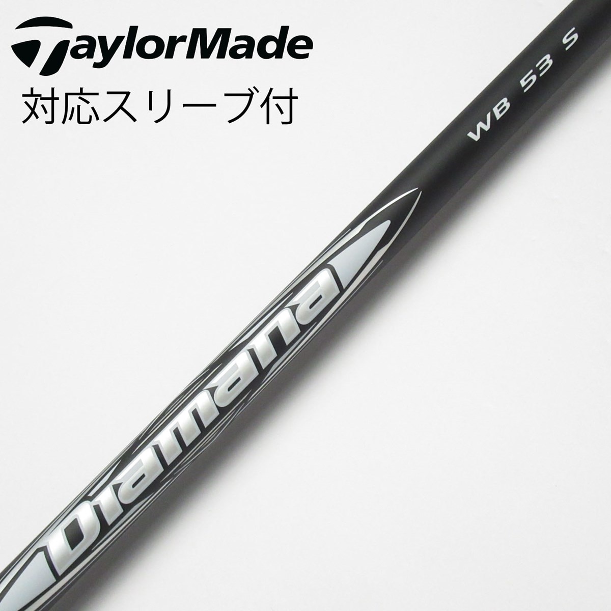 中古】Diamana WB フェアウェイウッド用_スリーブ付 Diamana WB 中古】Diamana WB フェアウェイウッド用_スリーブ付 Diamana WB