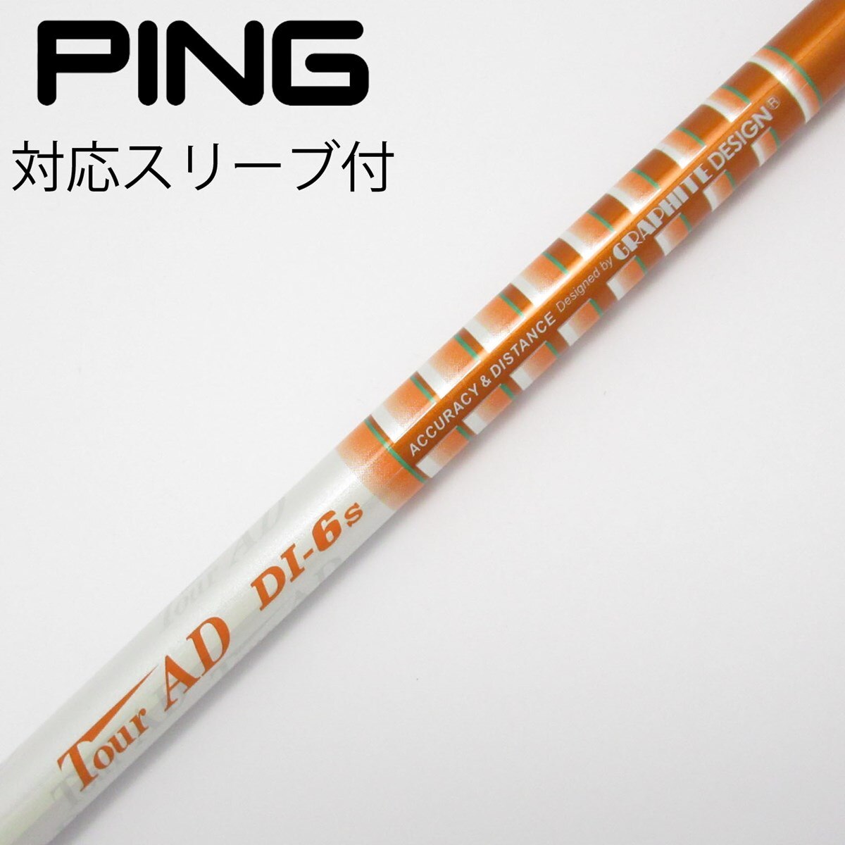 SRIXON カスタム スリクソン ドライバー用スリーブ付きシャフト