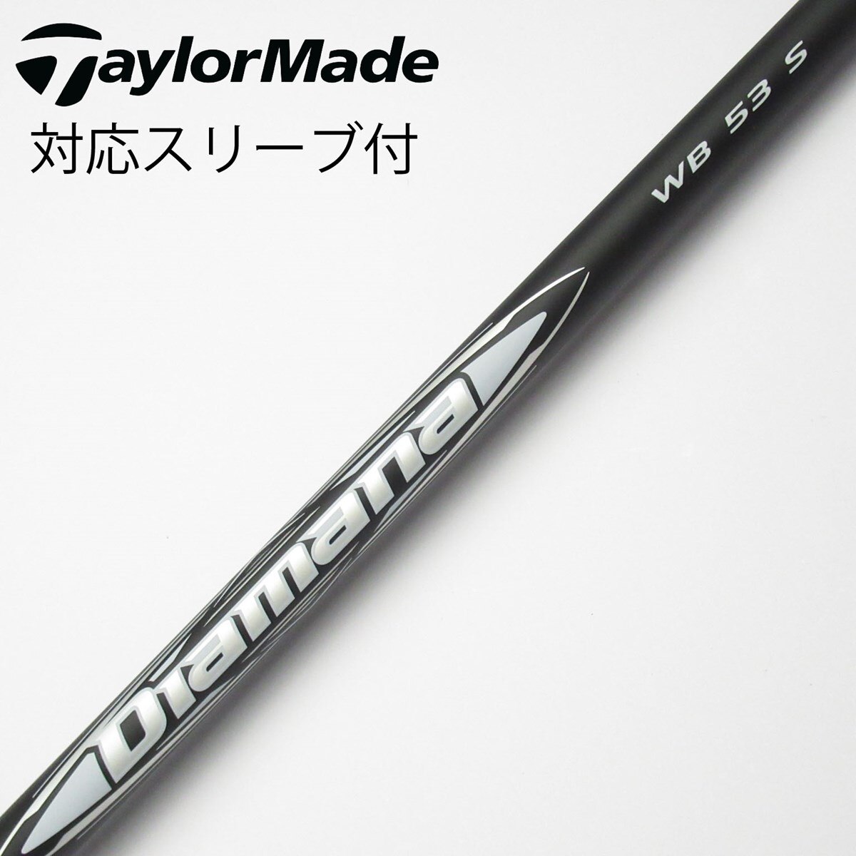 【2024年最新】大人気ブランドの人気アイテム  中古】Diamana WB B S 53 WB Diamana ドライバー用_スリーブ付 クラブ