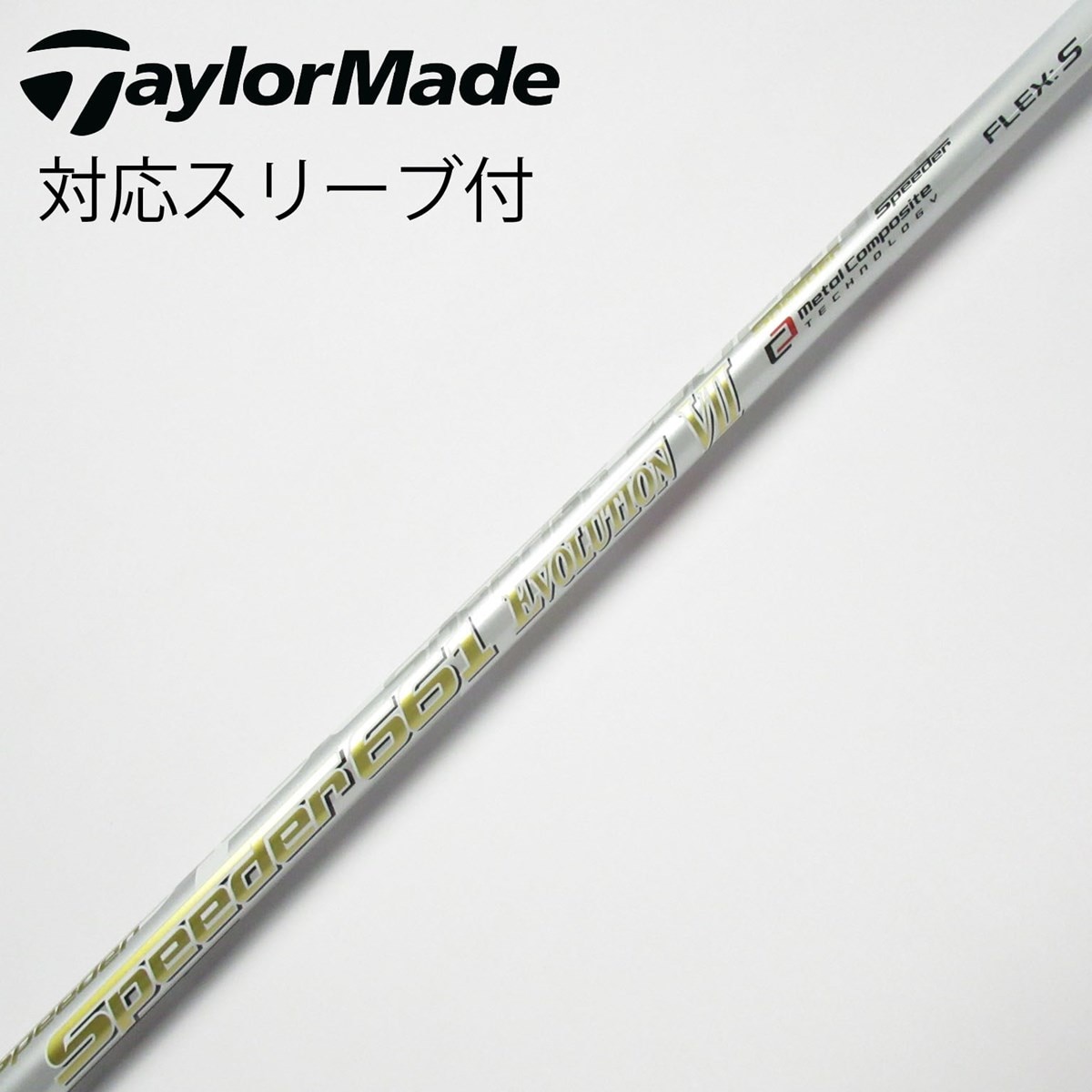 □スピーダー / SPEEDER 661 (S) 1W 各スリーブ＋新品グリップ