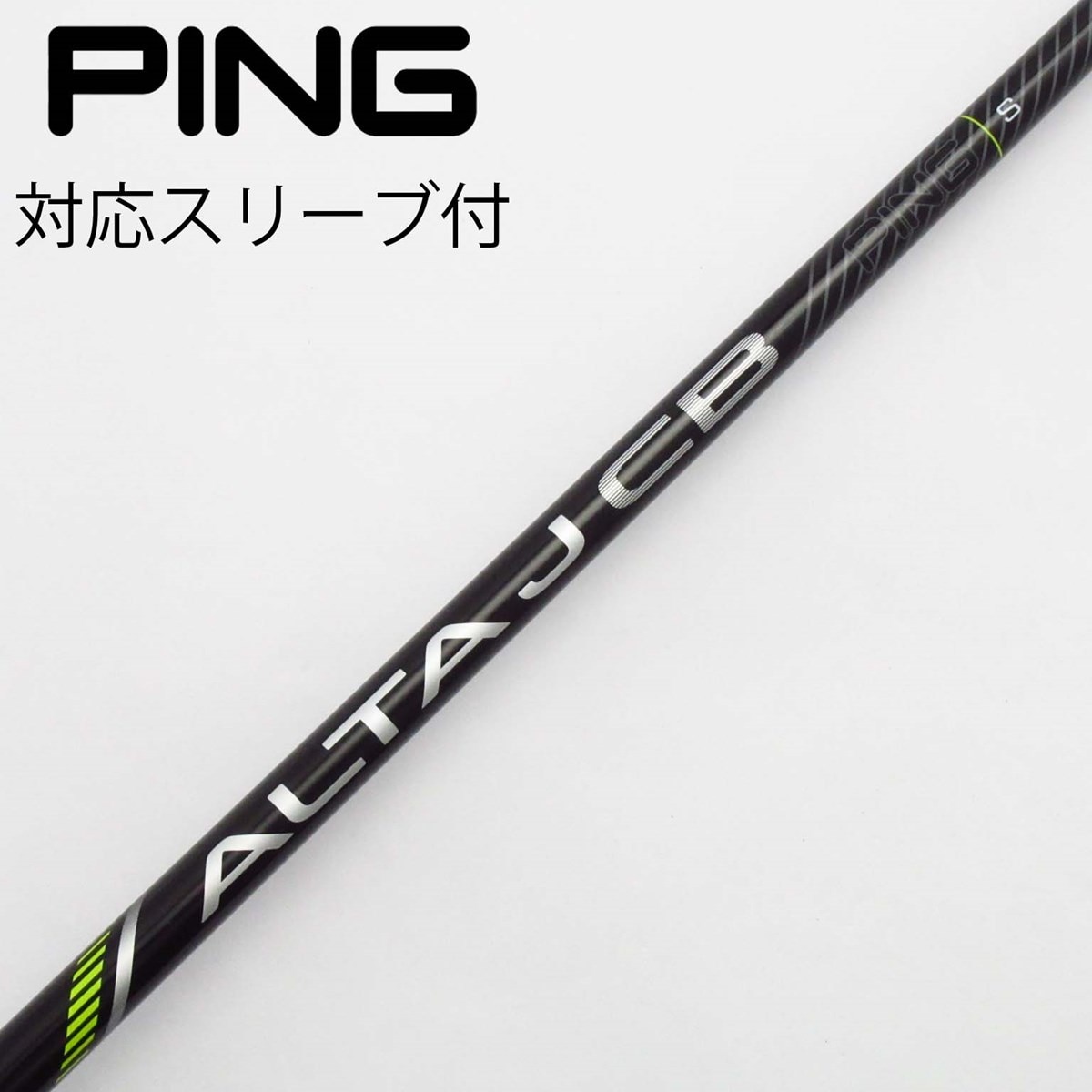 多様な 中古】ピン 純正シャフト ユーティリティ用_スリーブ付 ALTA J クラブ