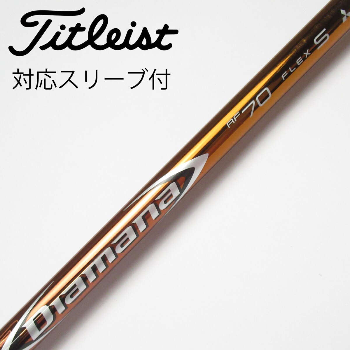 中古】Diamana RF ドライバー用_スリーブ付 Diamana RF70 S C(シャフト
