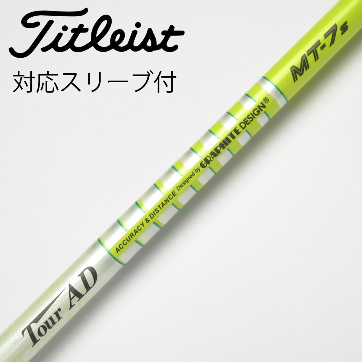 ツアーAD、MT-7Sドライバー用シャフト。タイトリストスリーブ付き・